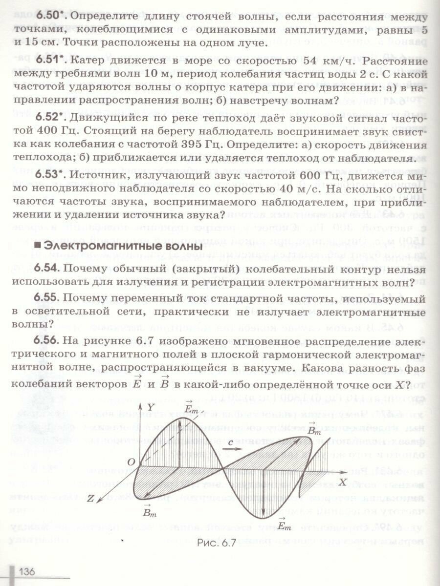 Физика. 11 класс. Сборник задач - фото №9