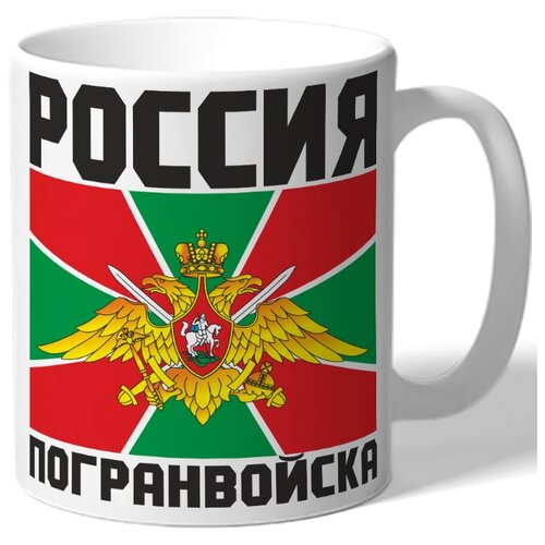 фото Кружка белая в подарок военному россия погранвойска drabs