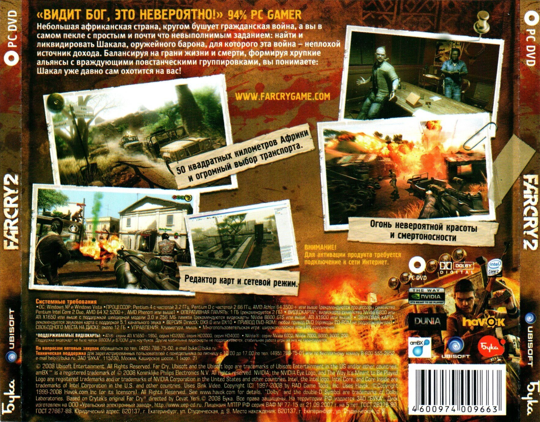 Far Cry 2 Русская Версия Jewel PC