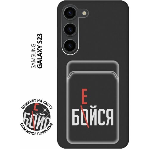 Матовый чехол с карманом Fight W для Samsung Galaxy S23 / Самсунг С23 с 3D эффектом черный матовый чехол с карманом angry wolf для samsung galaxy s23 самсунг с23 с 3d эффектом черный