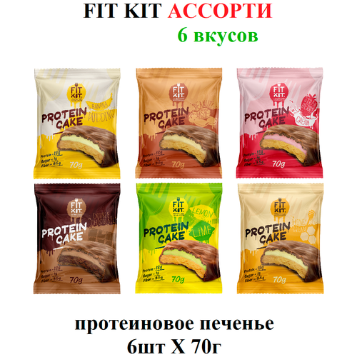 Протеиновое печенье FIT KIT Protein Cake, Ассорти 6 вкусов №1, 6штХ70г протеиновое печенье fit kit protein white extra cake 70 г кокос ваниль