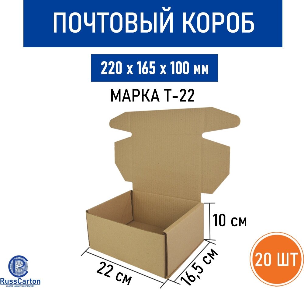 Почтовый короб тип "Д" RUSSCARTON, 220х165х100 мм, Т-22 бурый, 20 ед.