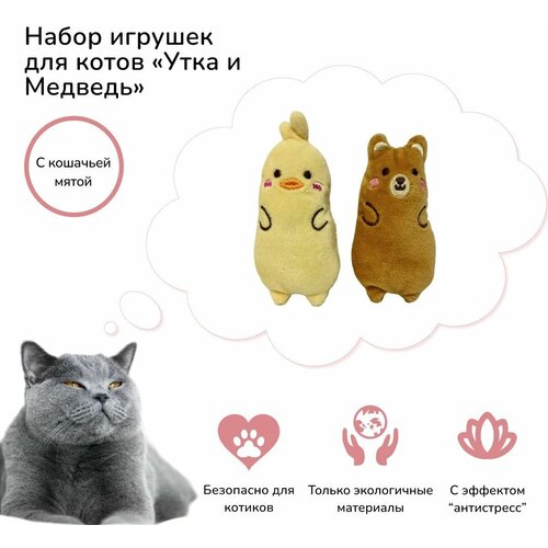 Игрушка для кошек / котят с кошачьей мятой PUR PUR PRUS, Медведь и Цыпа, 2 шт