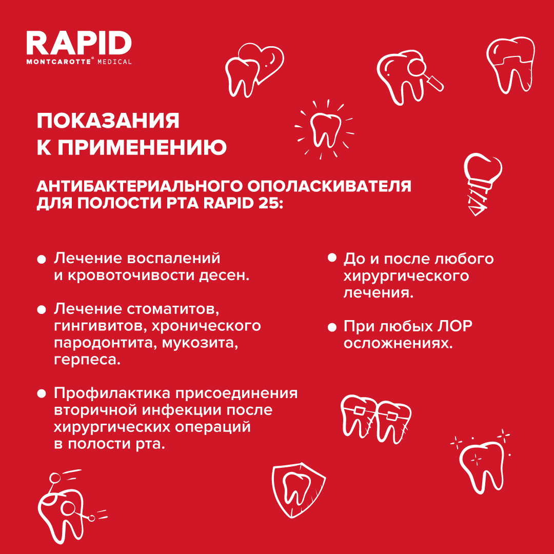 МонтКаротт Рапид 25 Ополаскиватель д/полости рта Красный Грейпфрут 100мл БЕТАФАРМА - фото №5