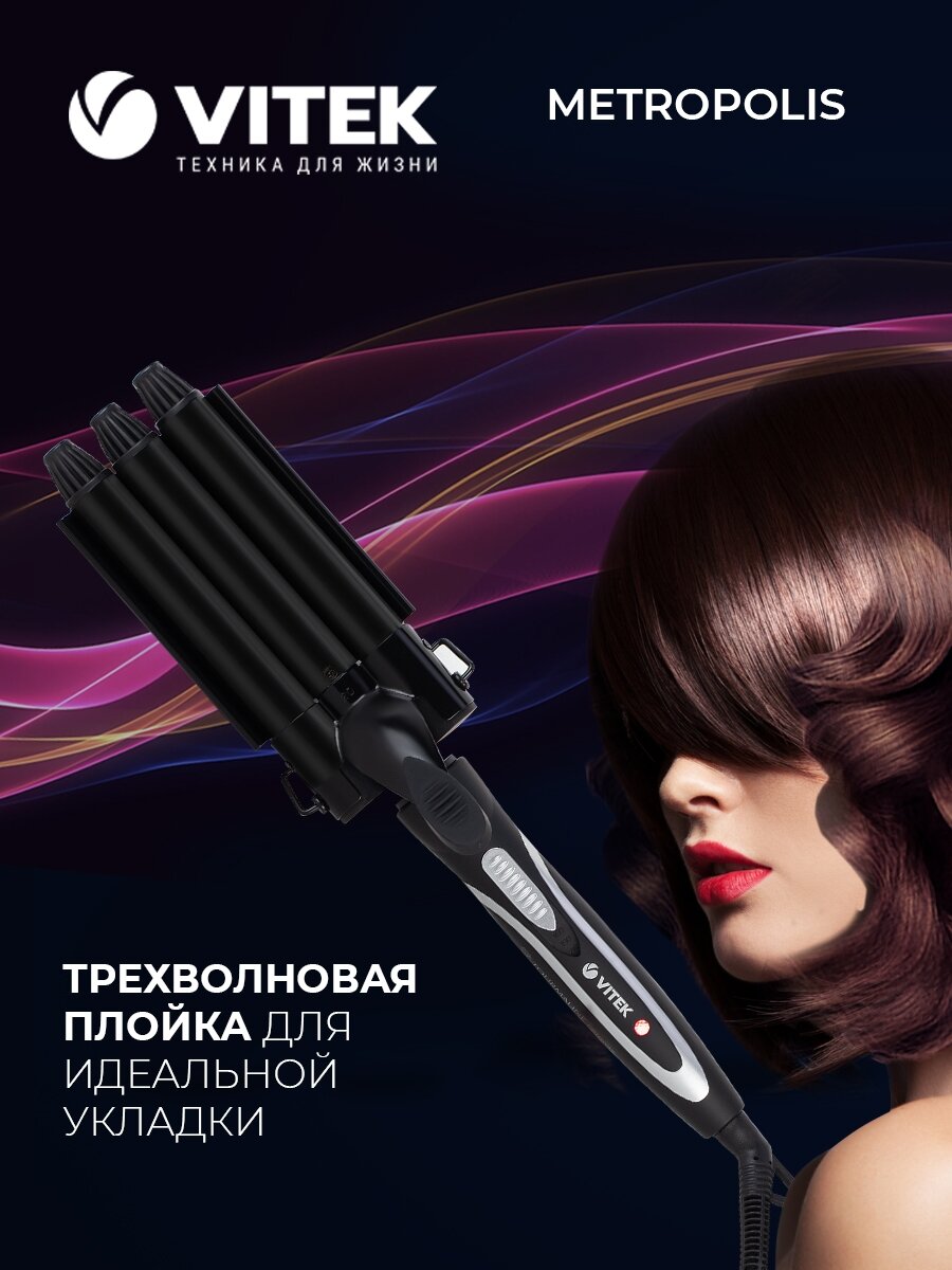 2381 Электрощипцы Metropolis VITEK