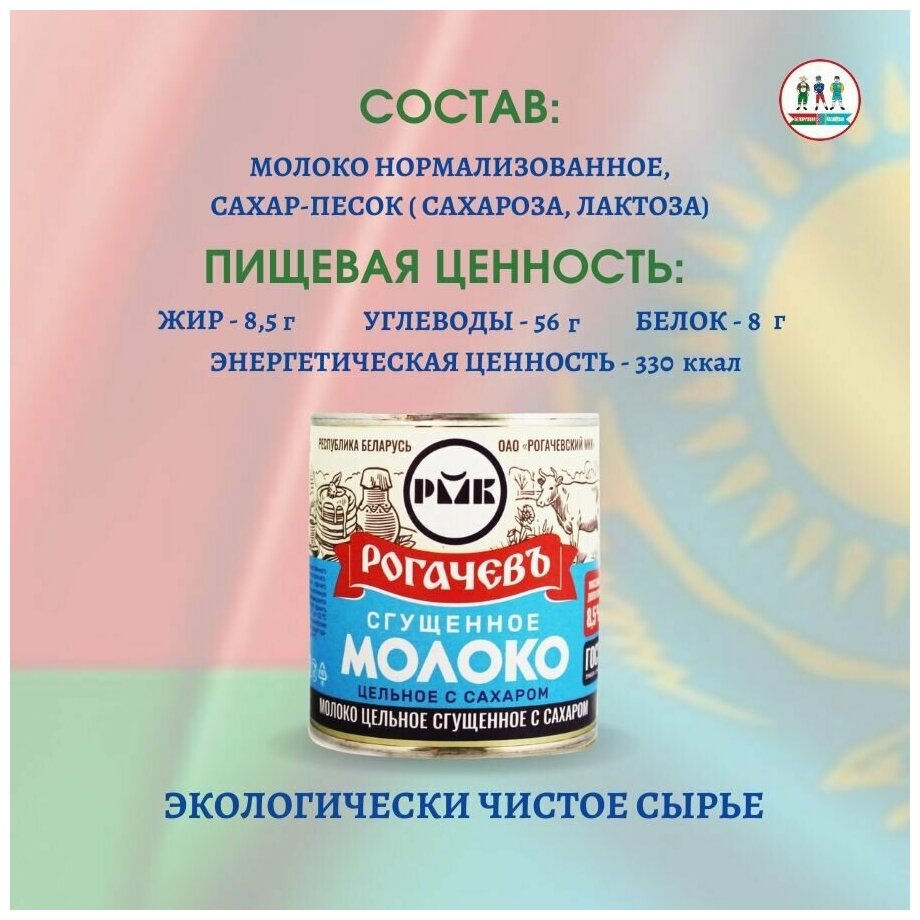 Молоко сгущенное Рогачевъ цельное с сахаром БЗМЖ, 380 г - фото №9