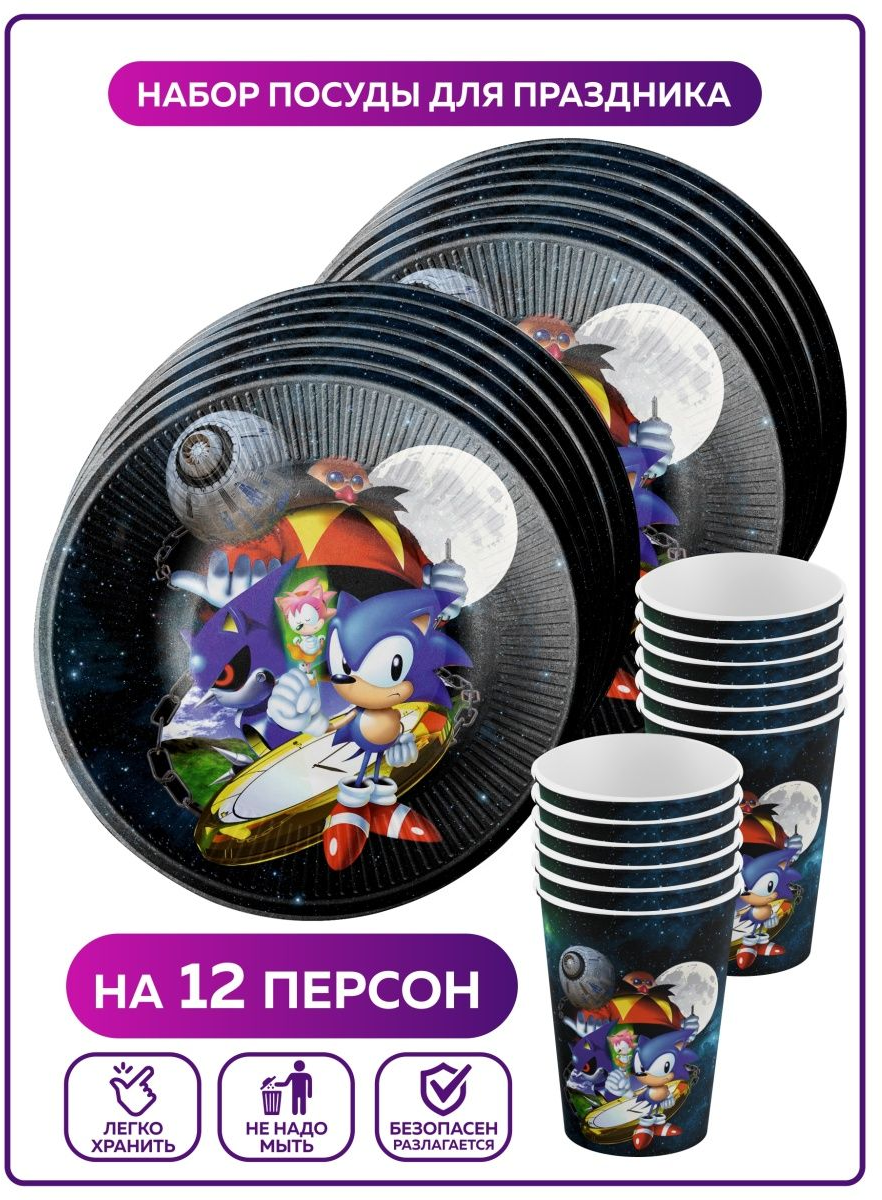 Одноразовая посуда для праздника на день рождения детская бумажная Соник Sonic. Одноразовые тарелки и стаканы. Набор посуды для пикника на 12 персон