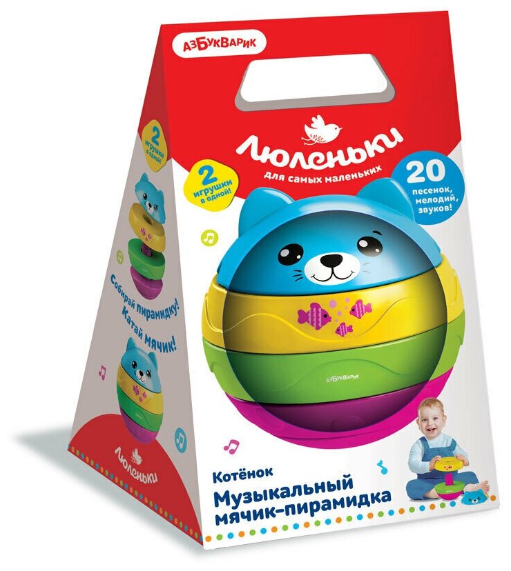 Музыкальный мячик-пирамидка Котенок Азбукварик 2324