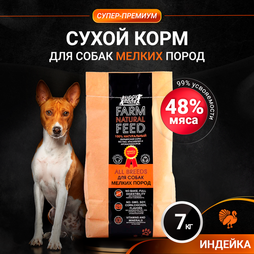 Корм сухой для собак мелких пород BUDDY DINNER Супер Премиум класса ORANGE LINE, гипоаллергенный,100% натуральный состав, с индейкой, 7 кг