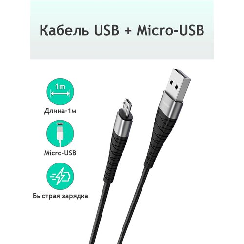 Кабель BOROFONE BX32 Munificent, USB + Micro USB, 1м, 5A, нейлон (черный) кабель usb micro usb borofone bx32 munificent 100 см красный