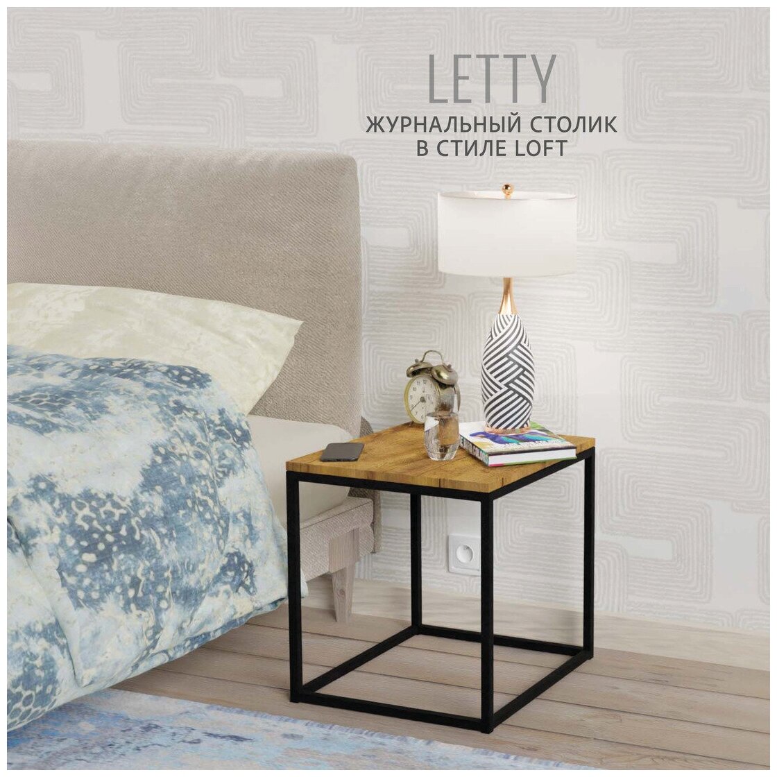 Журнальный столик LETTY Loft, 40х40х44 см, коричневый, Гростат