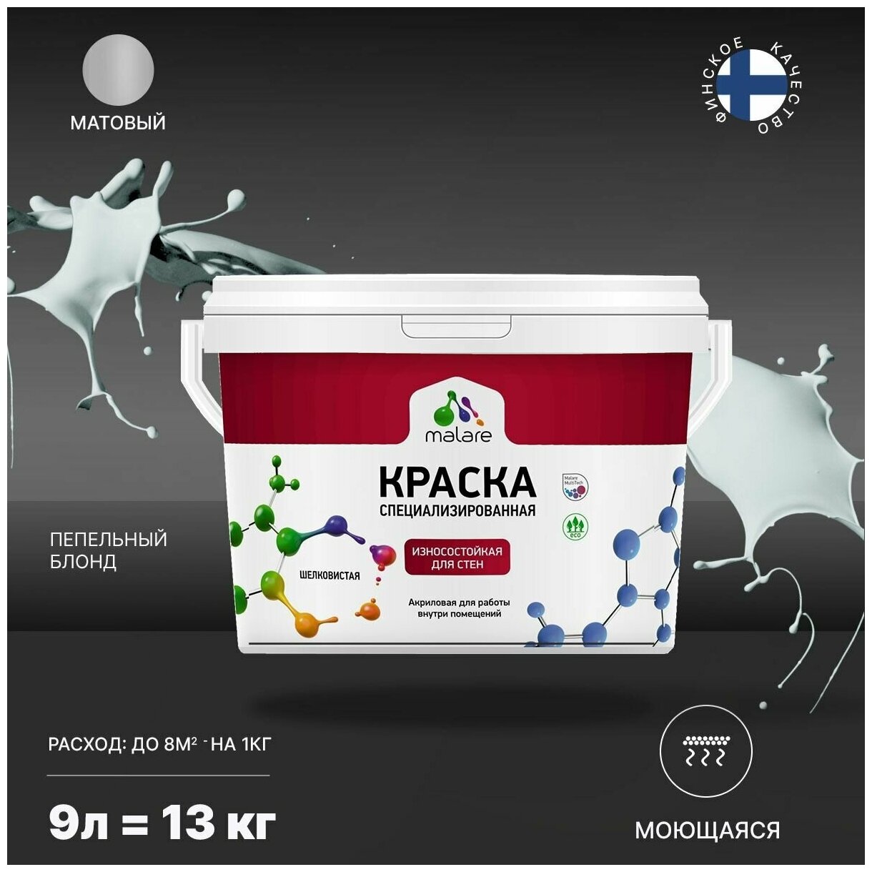 Краска Malare Professional интерьерная износостойкая для стен и обоев, потолка, моющаяся, акриловая, матовая, пепельный блонд, (9л - 13кг)