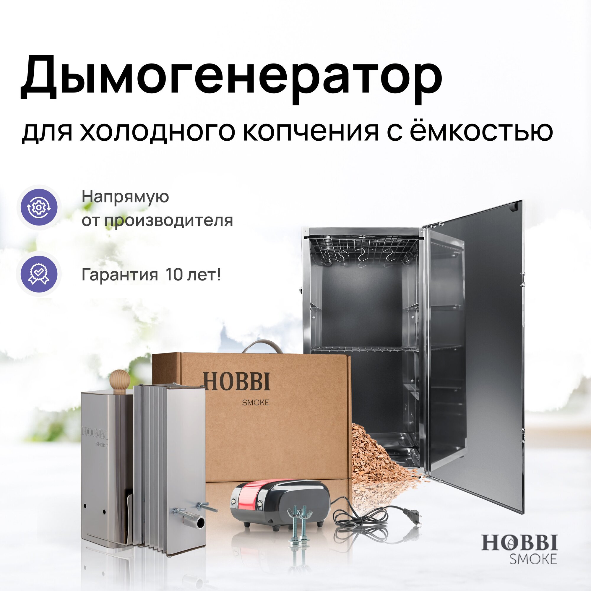 Дымогенератор Hobbi Smoke 2.0 коптильня для холодного копчения cо стальной емкостью