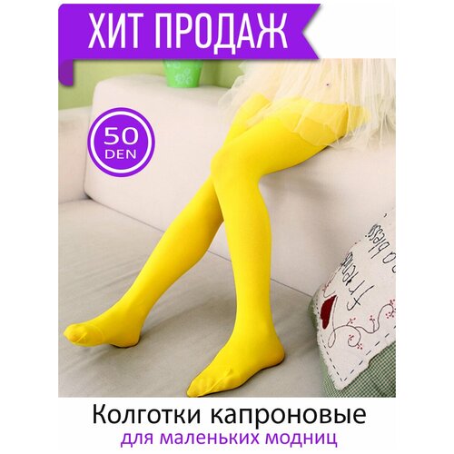 фото Колготки для девочек, фантазийные, 50 den, размер 104-116, желтый пеппилотта
