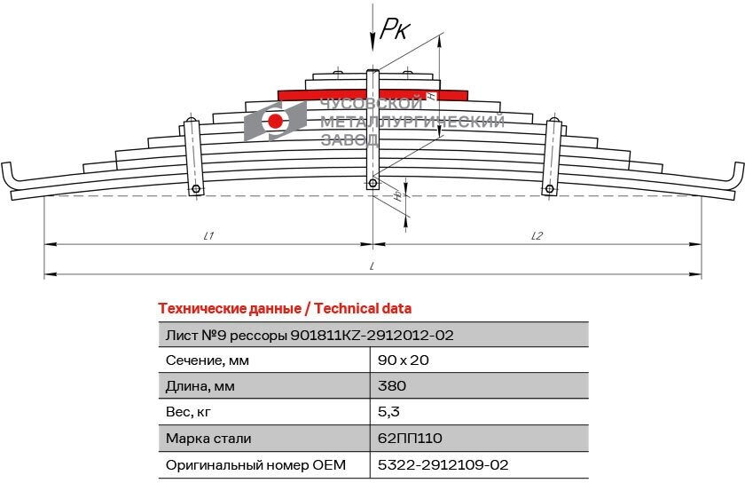 Лист №9 Рессора задняя для грузовиков производства ПАО КамАЗ 65115, 43118, 53229 11 листов