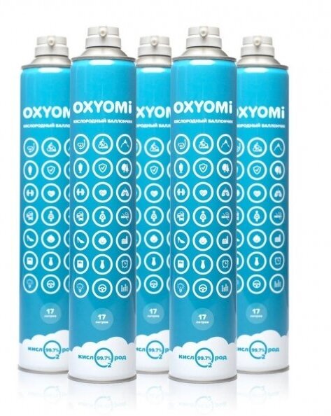 Кислородные баллончики «OXYOMi» 17л (комплект 5 штук)