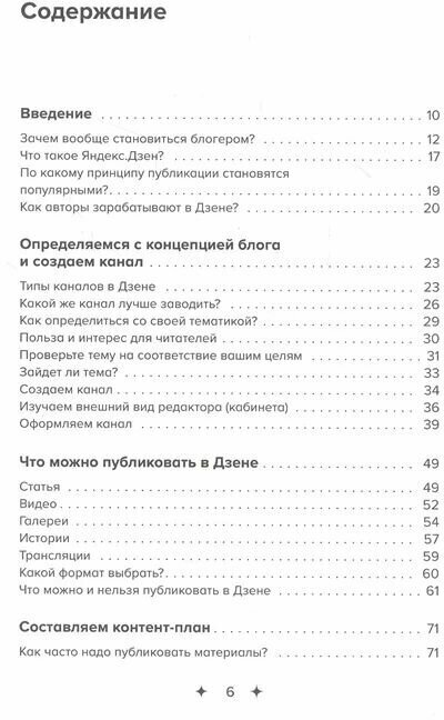 Яндекс.Дзен. Как создать свой блог и сделать его популярным - фото №17