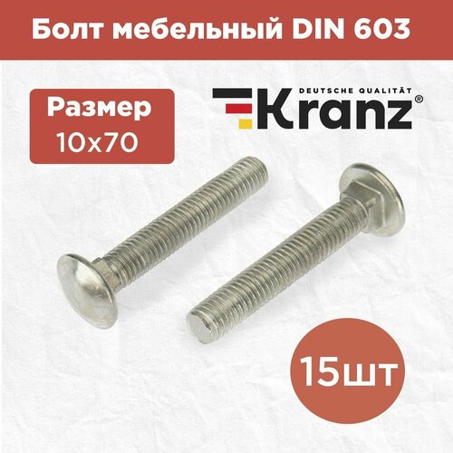 Набор болтов мебельных KRANZ DIN 603 15 шт / комплект винтов для сборки мебели