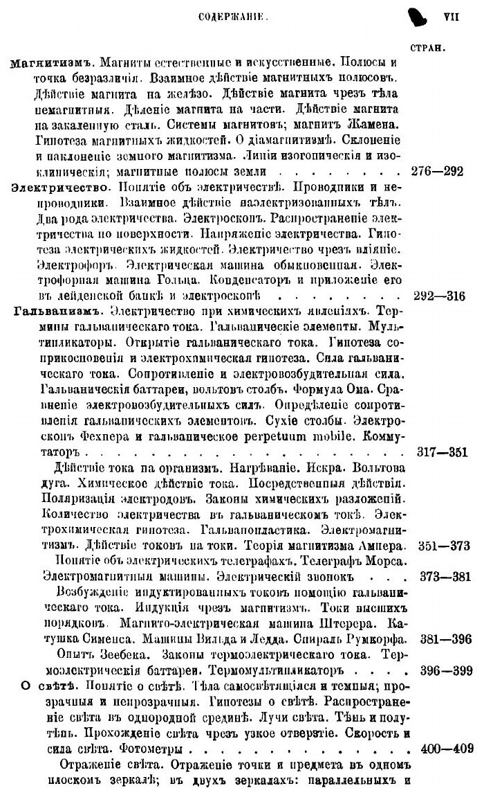 Книга Учебник физики (Эсадзе Спиридон Спиридонович) - фото №5