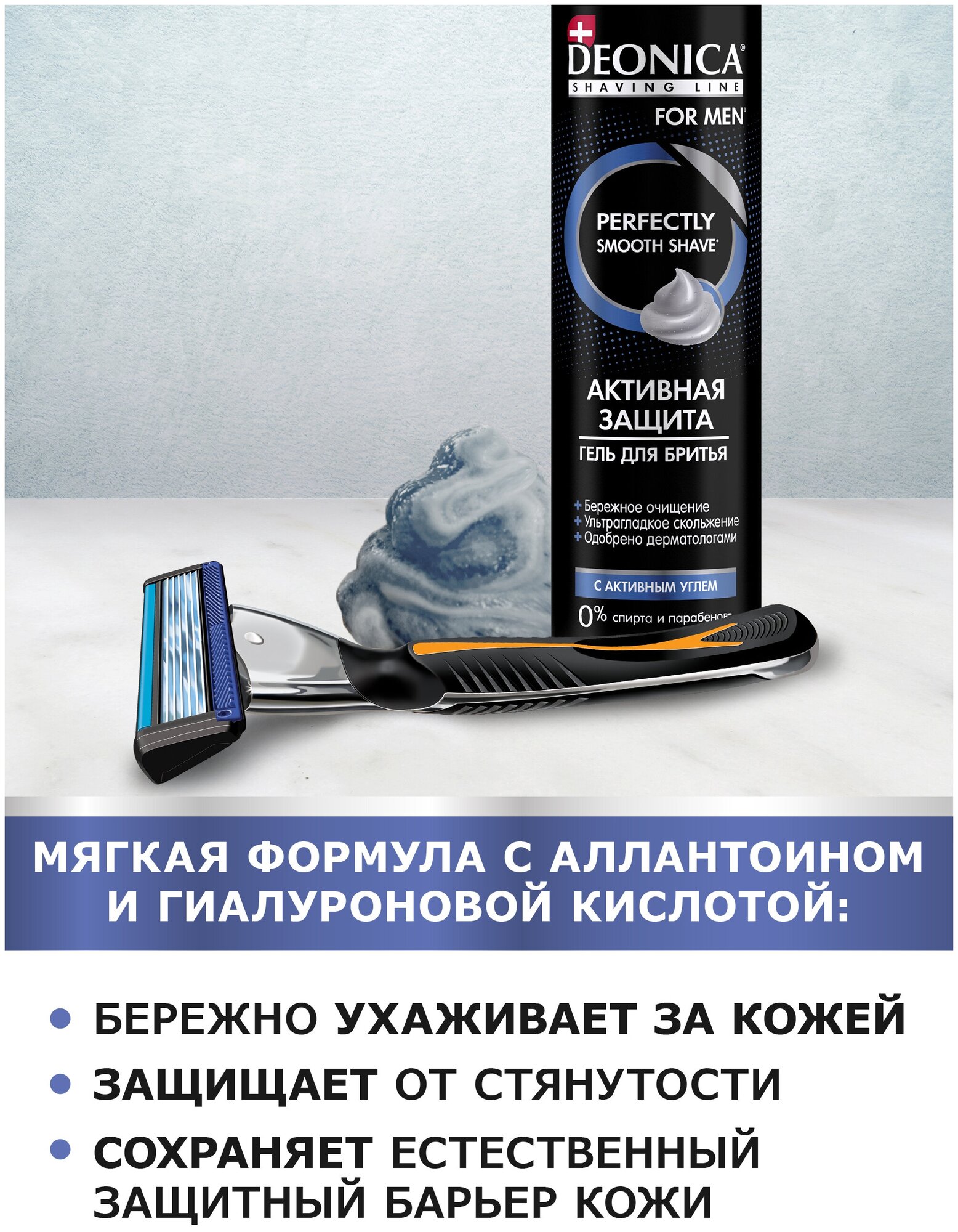 DEONICA FOR MEN Гель для бритья Активная защита с черным углём, 200 мл - фотография № 6