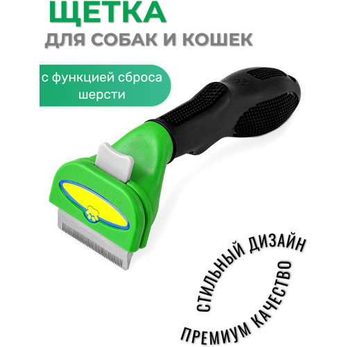 Щетка для вычесывания шерсти кошек и собак. Пуходерка. Дешеддер. Фурминатор. Груминг домашних животных.