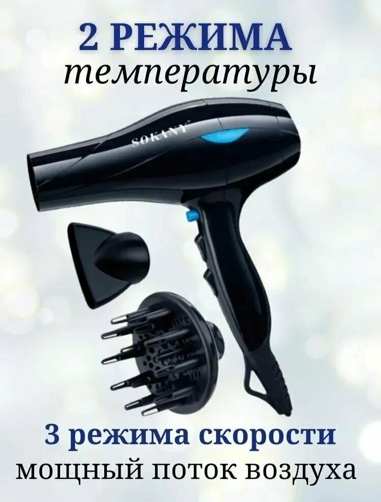 Фен для волос SOKANY SK-5988 - фотография № 1