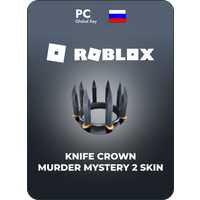 Код активации скина Roblox Knife Crown - Murder Mystery 2 / Подарочная карта Роблокс / Skin Gift Card (Россия)