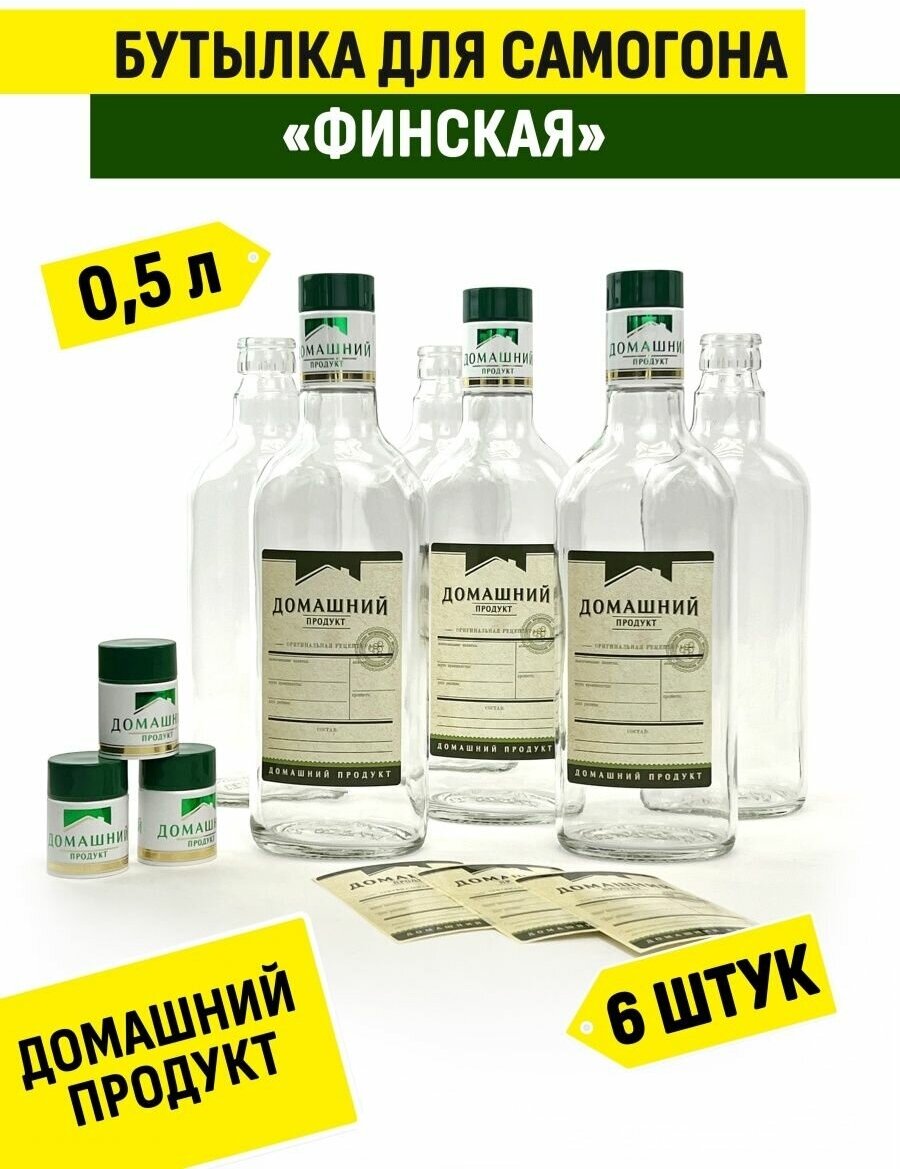 Бутылка стеклянная 0,5 л. 6 шт. Набор финский (Зеленый)