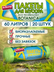 Биоразлагаемые пакеты для мусора Eco Technology, Avikomp, 60л, 20шт, рулон