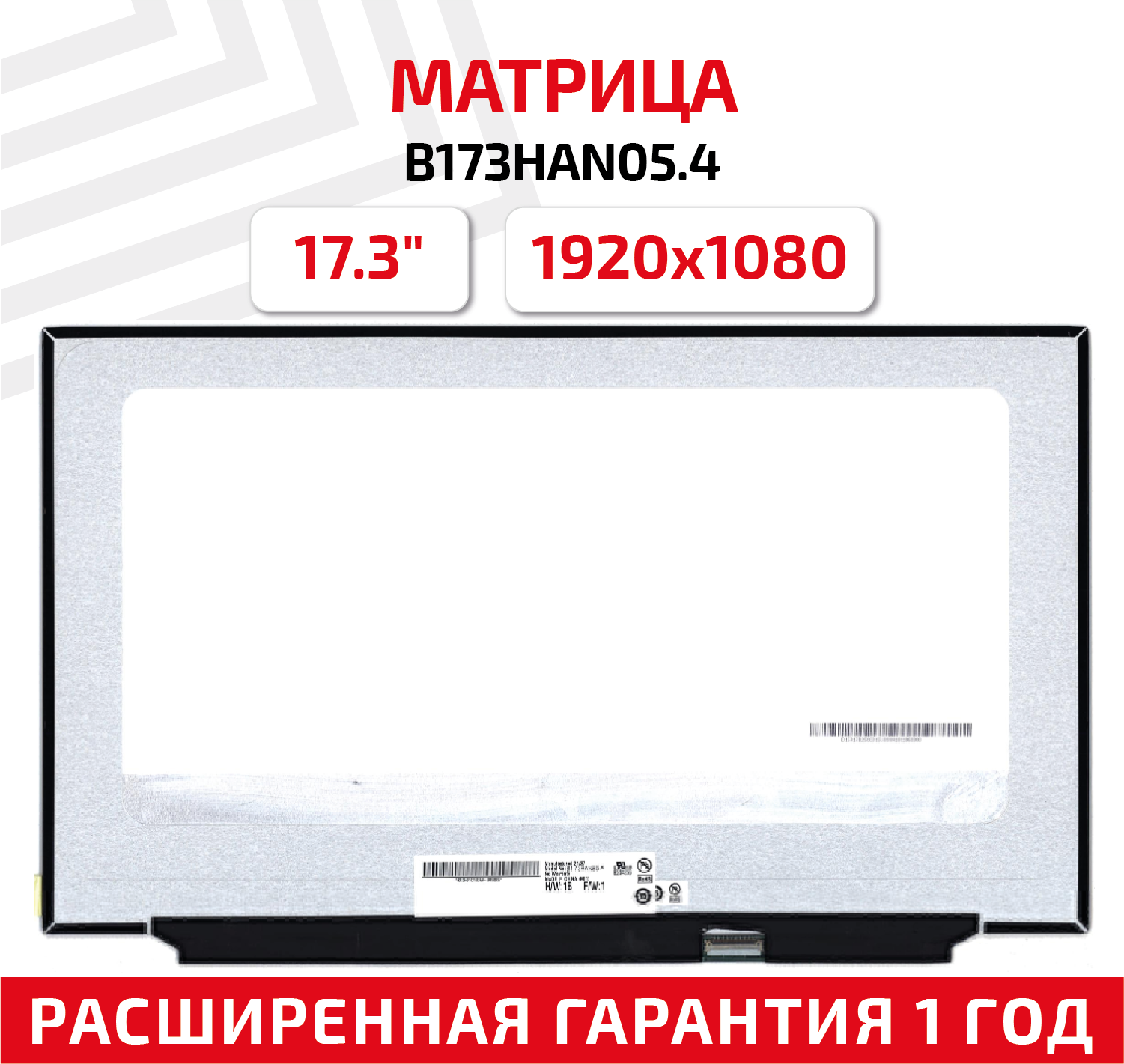 Матрица (экран) для ноутбука B173HAN05.4, 17.3", 1920x1080, Slim (тонкая), 40-pin, светодиодная (LED), матовая