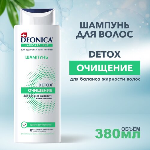 DEONICA Шампунь для глубокого очищения кожи головы Detox очищение , 380 мл deonica шампунь для глубокого очищения кожи головы detox очищение 380 мл