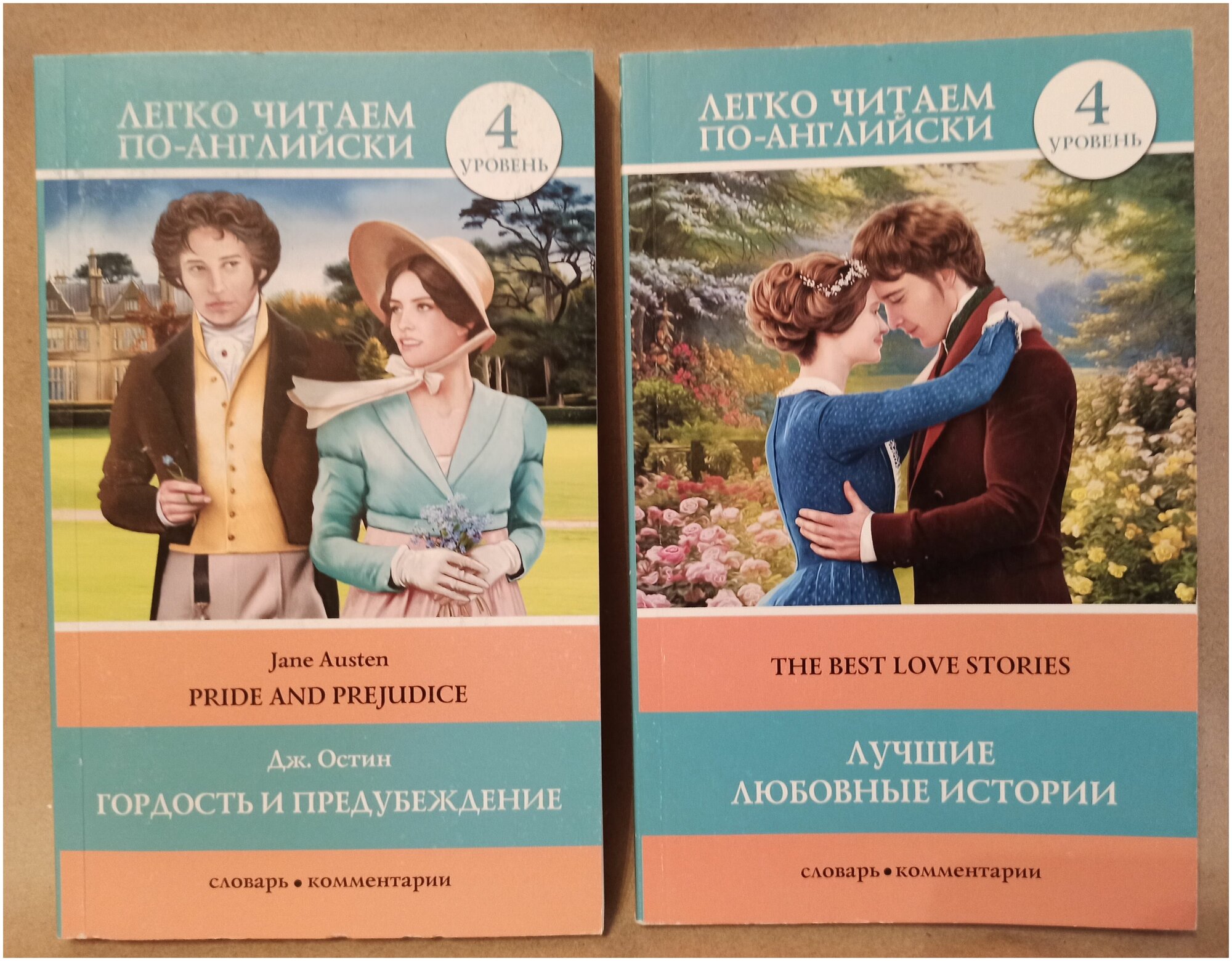 Гордость и предубеждение Pride and prejudice на английском языке Книга Остин Джейн 16+