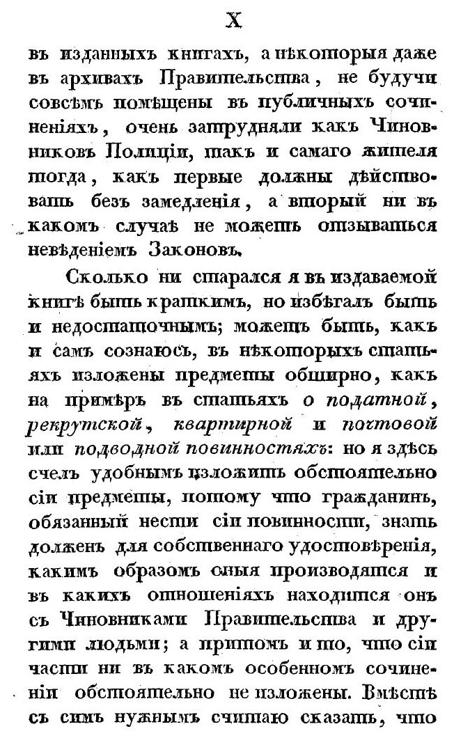 Книга Права и обязанности градской и земской полиций, и всех вообще жителей Российскаго... - фото №7