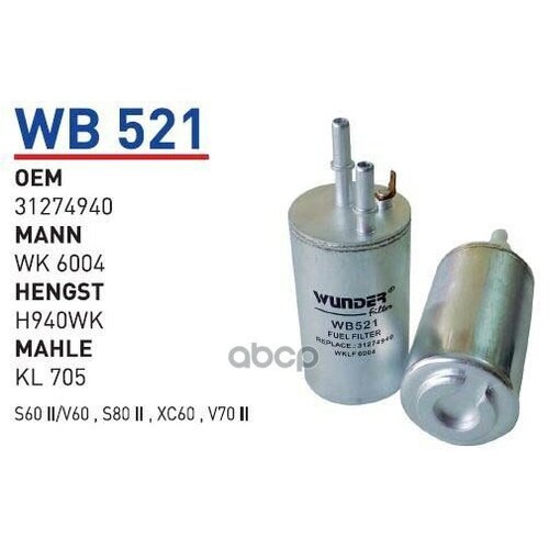 Фильтр Топливный Volvo S80 Ll Wunder Filter Wb521 WUNDER filter арт. WB521