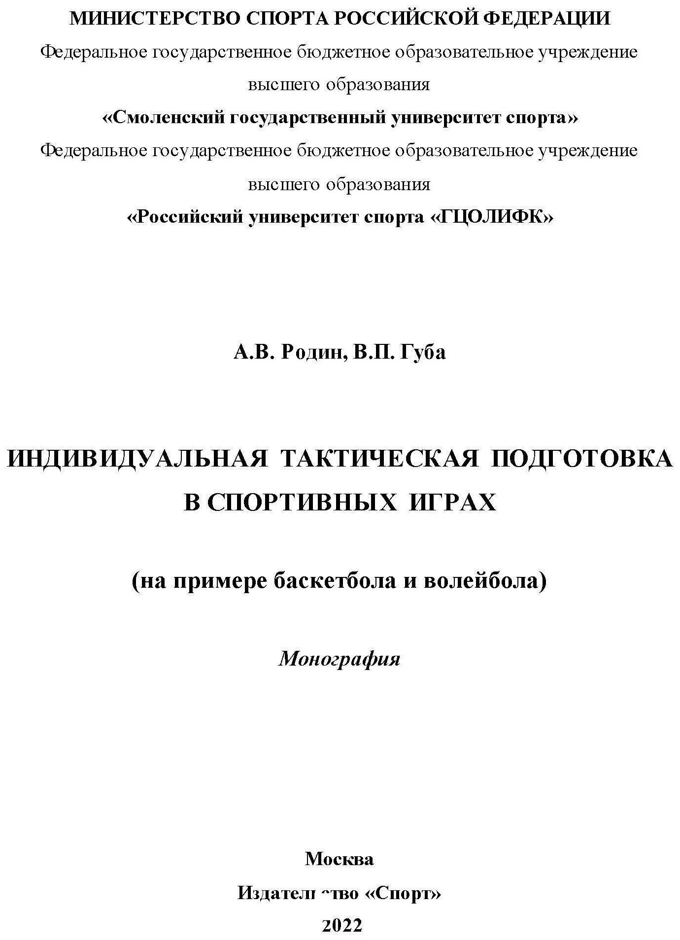 Индивидуальная тактическая подготовка в спортивных играх на примере баскетбола и волейбола - фото №2