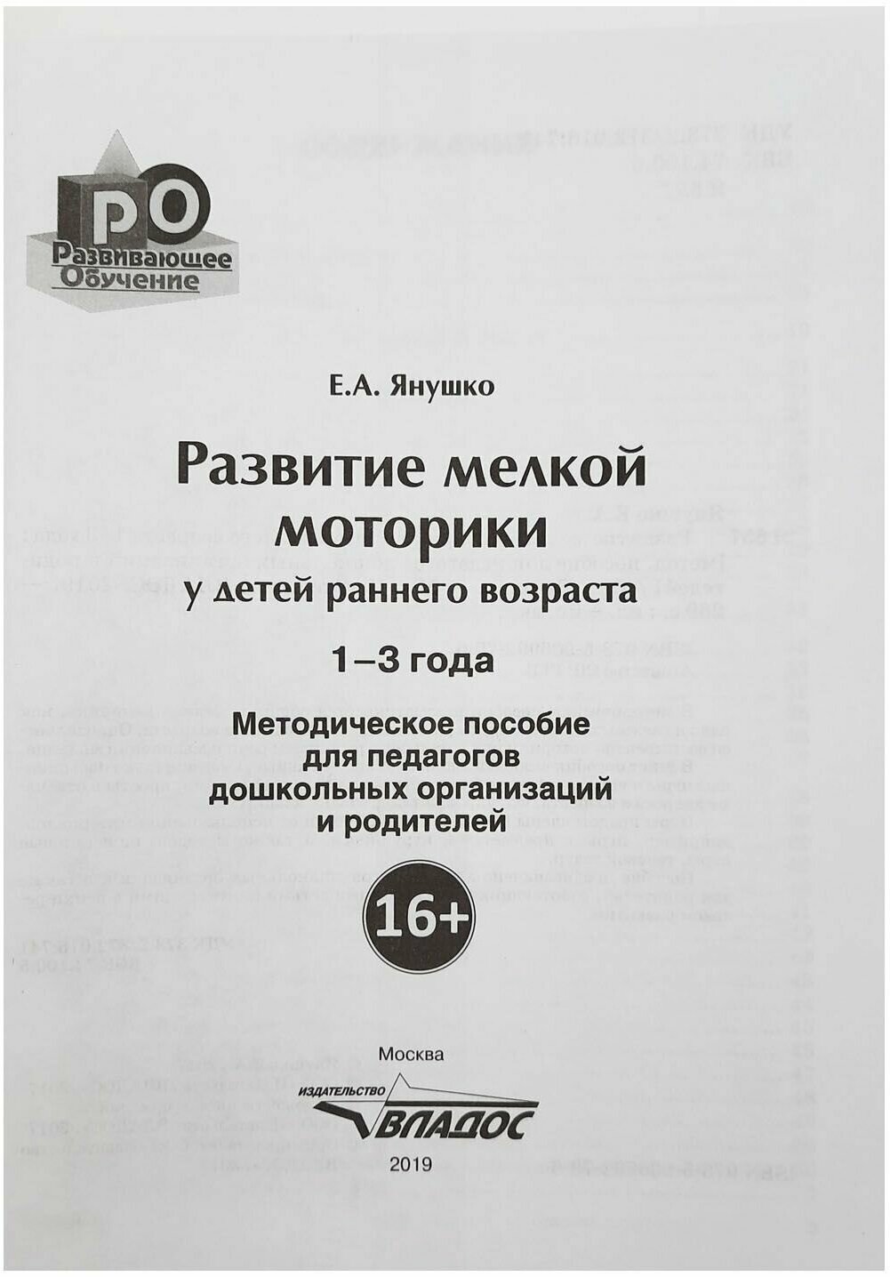 Развитие мелкой моторики у детей раннего возраста. 1-3 года. Методическое пособие для педагогов дошкольных организаций и родителей - фото №2