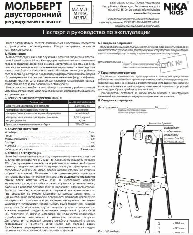 Ника Мольберт детский оранжевый М2Л/О2