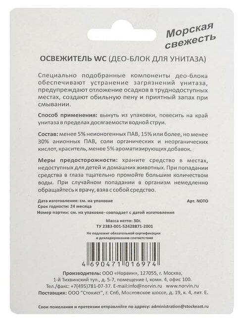 Чистящее средство для унитазов Haus Frau, "Морская свежесть" подвесной на блистере, 1 шт.