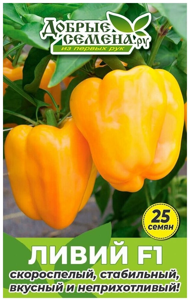 Семена перца Ливий F1   25 шт   Добрые Семена  ру