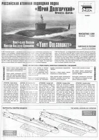 Атомная подводная лодка "Юрий Долгорукий" проект "Борей" К-535 1/350 (9061) - фото №19