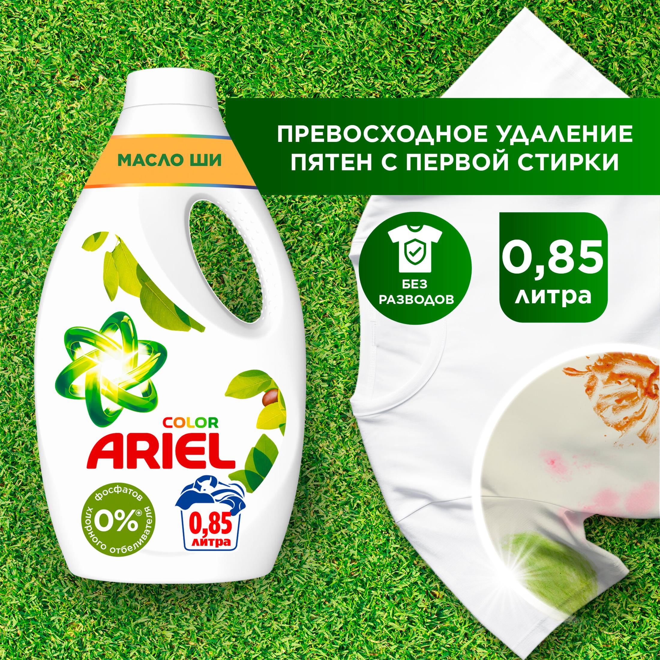 Ariel ARIEL Средство моющее синтетическое жидкое Аромат Масла Ши, 855 мл, 0.85 л