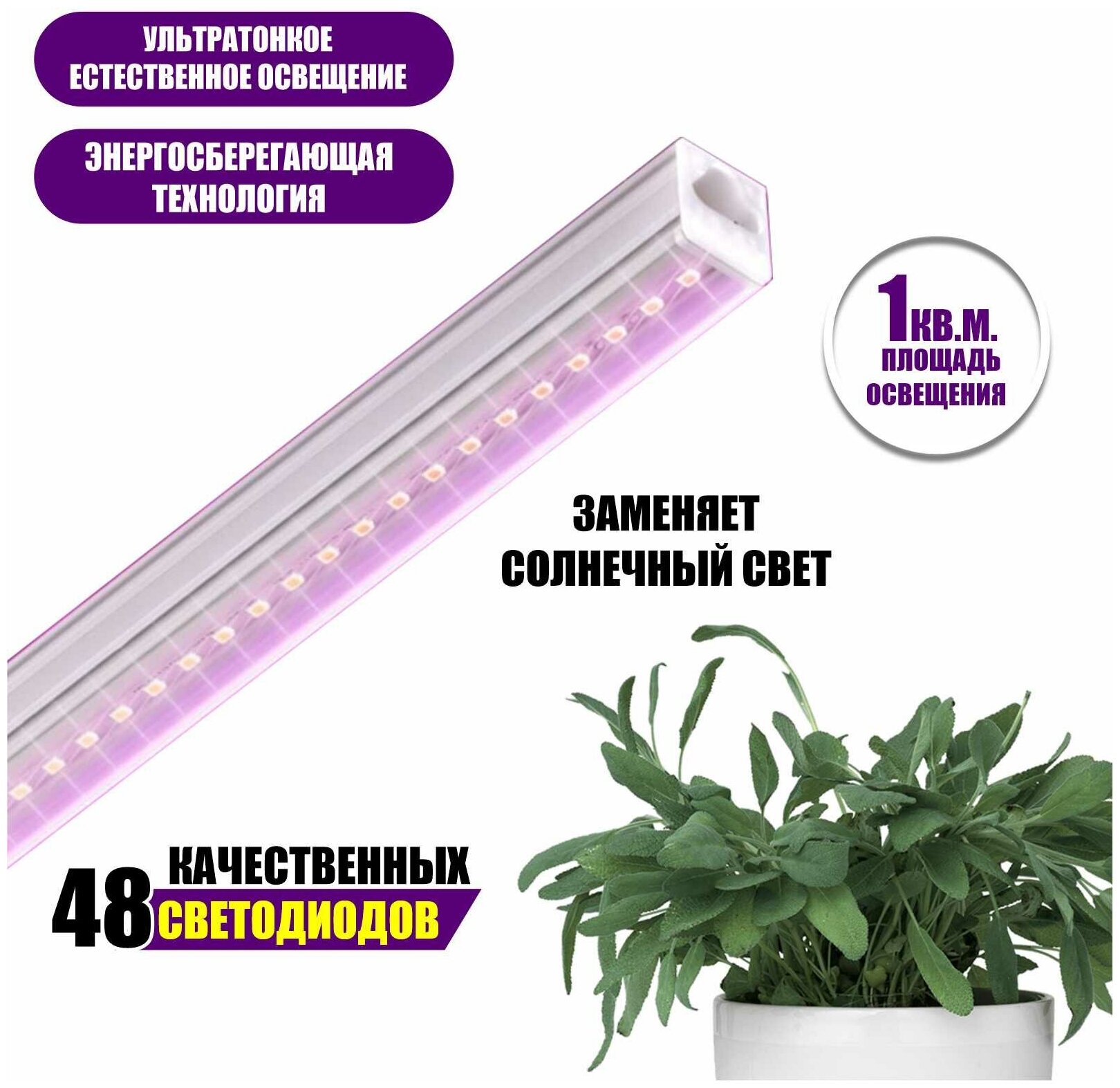 Фитолампа для растений, LED светильник с розовым свечением, 59 см - фотография № 3