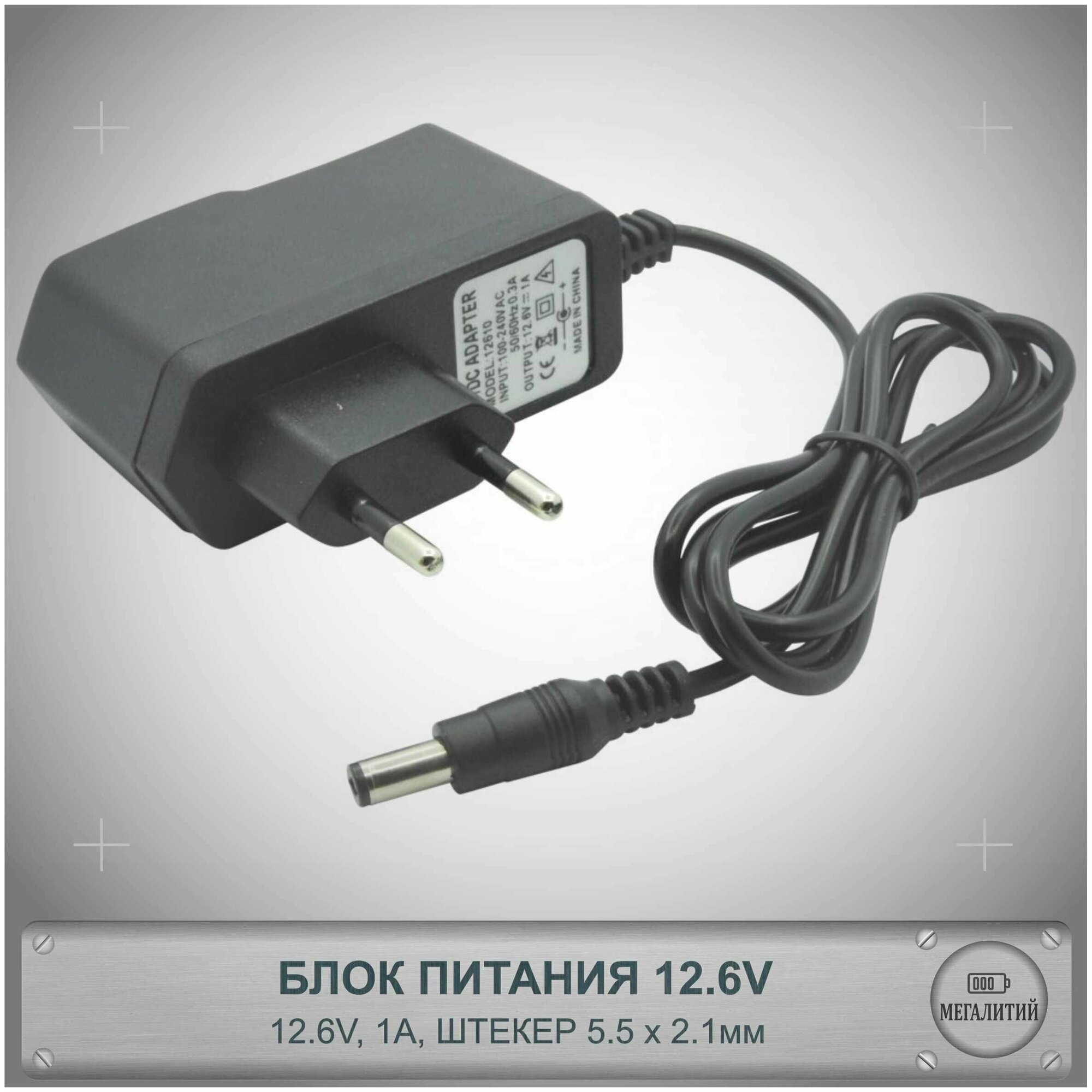 Блок питания 12.6v / зарядное устройство 12.6v для 3s Li-ion аккумуляторов