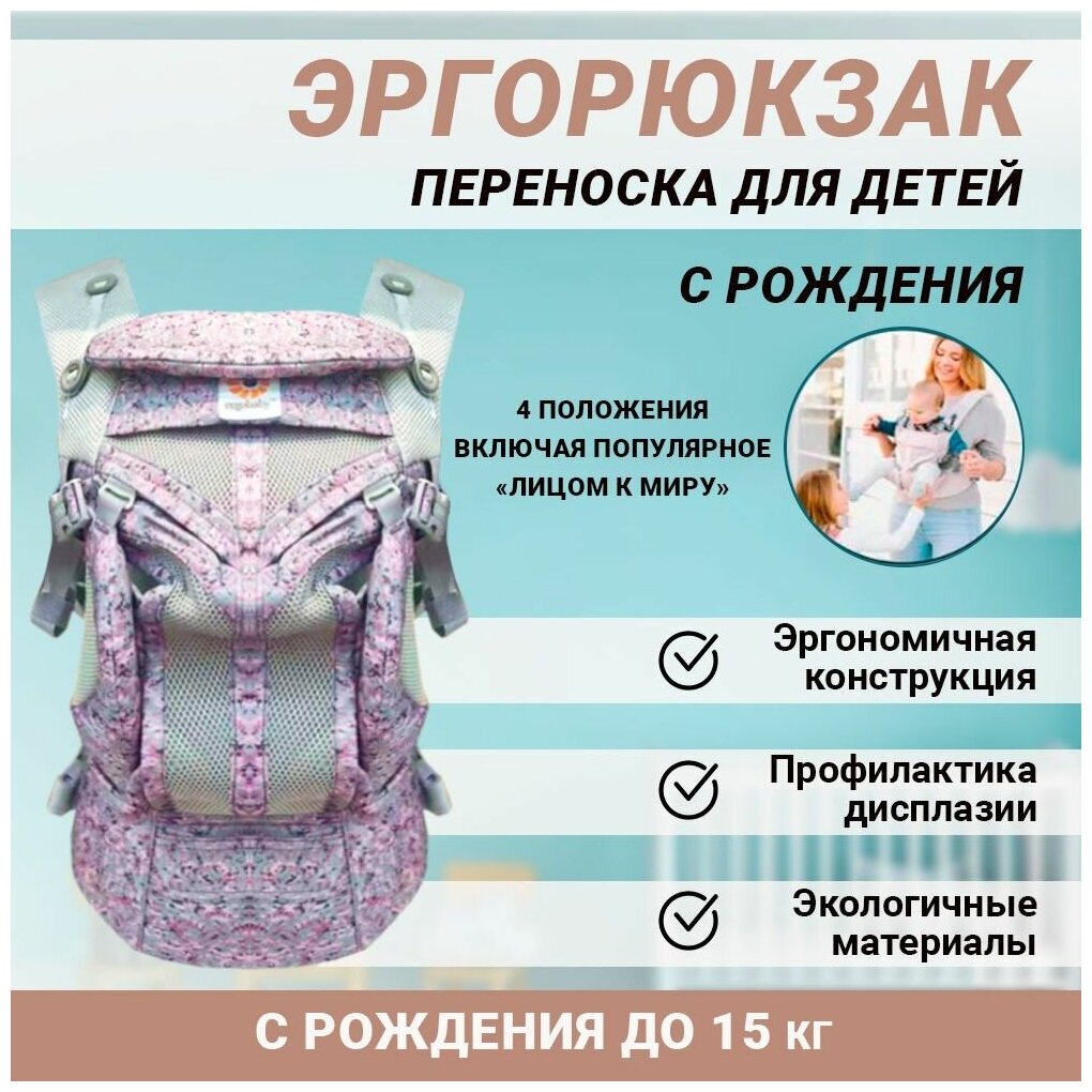ЭргоРюкзак Ergobaby 360 - эрго рюкзак переноска для новорождённых, "Сиреневый"