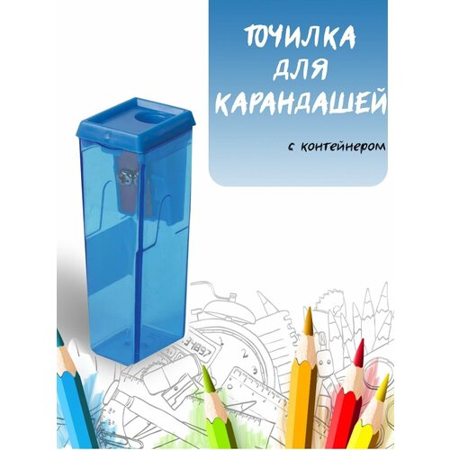 Точилка с контейнером 390₽