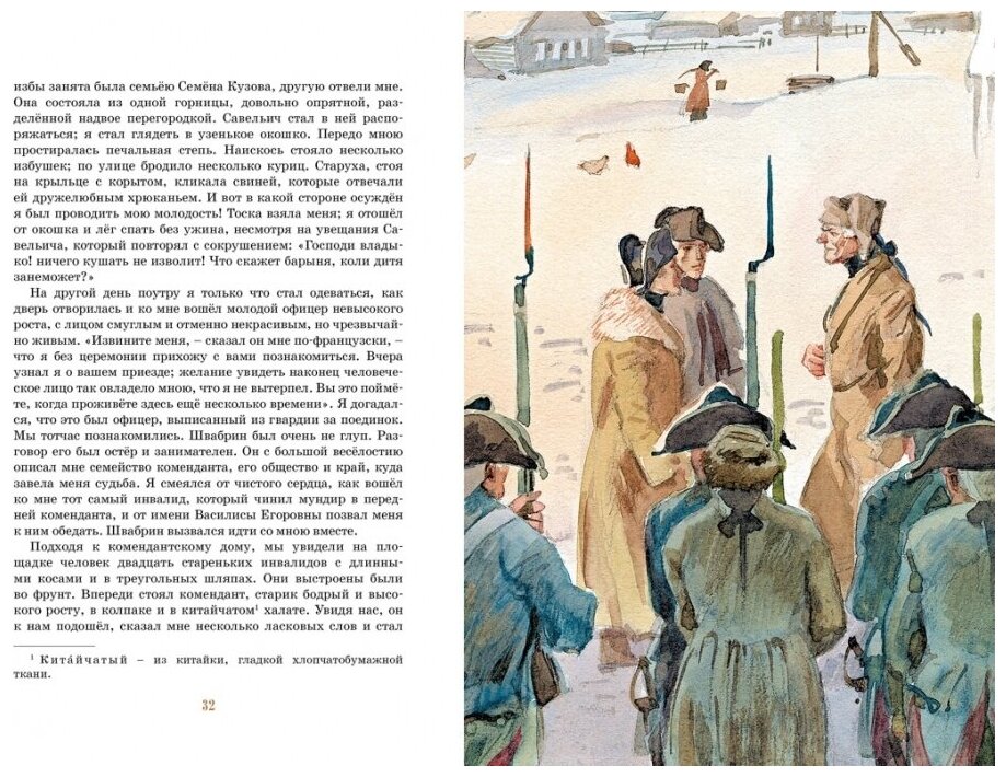 Капитанская дочка Повесть (Пушкин Александр Сергеевич) - фото №4