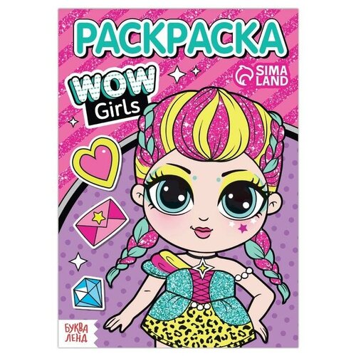 раскраска wow girls модницы формат а5 12 стр Раскраска «WOW Girls. Модницы» формат А5 12 стр.