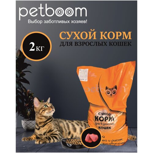 Корм для кошек сухой 2кг с мясом и овощами Belkorm