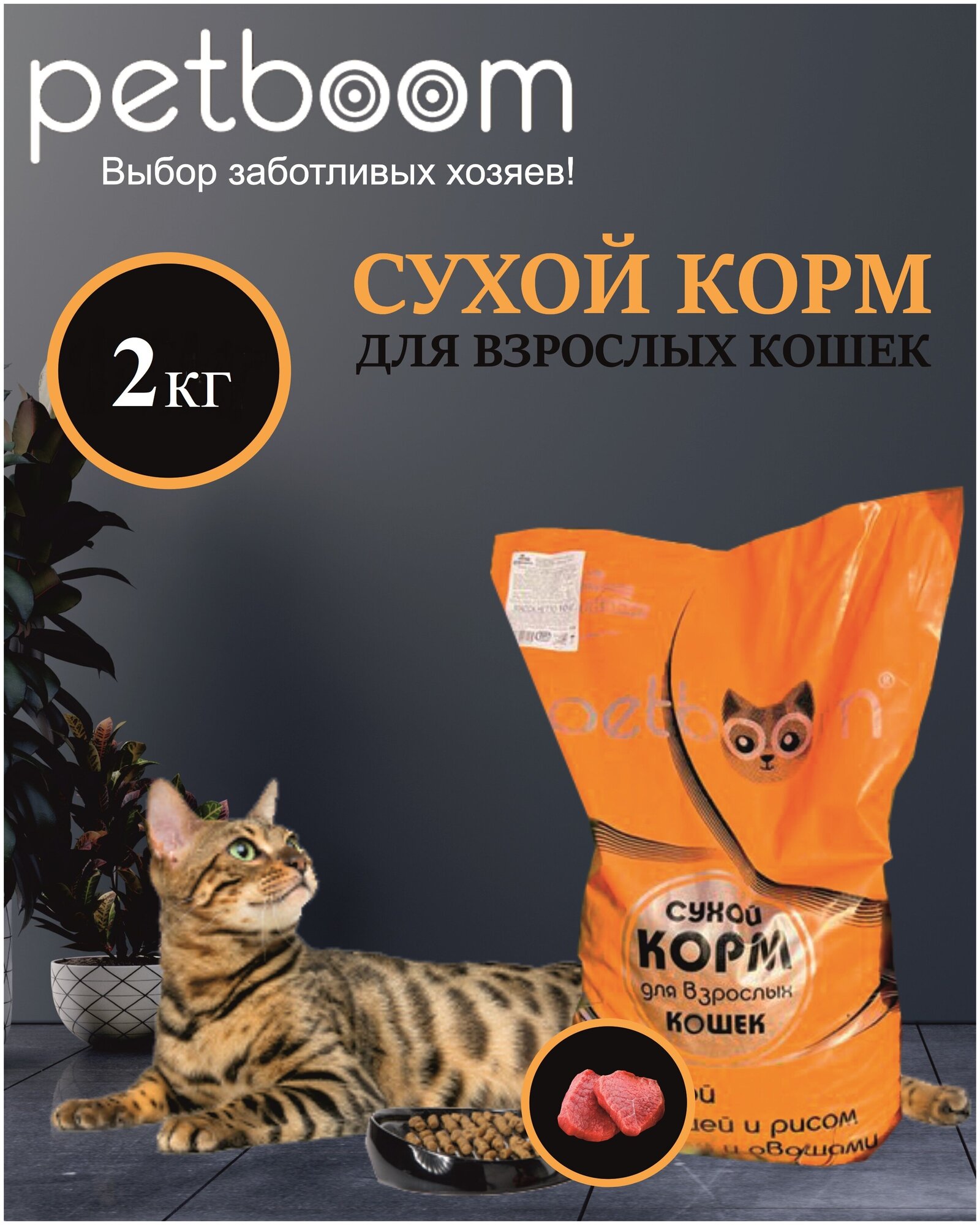 Корм для кошек сухой 2кг с мясом и овощами Belkorm