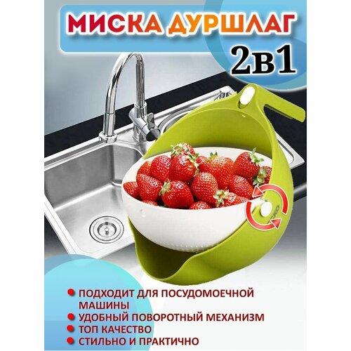 Дуршлаг сито пластиковый с ручкой 2 в 1 для фруктов и круп